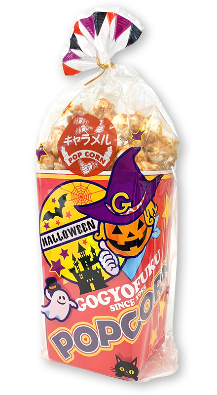 毎年人気の「ハロウィンバージョン」