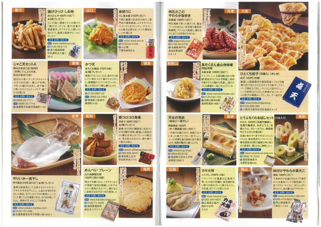 週刊ポスト」に「明石だこのやわらか旨炊き」が取りあげられました | 神戸 伍魚福